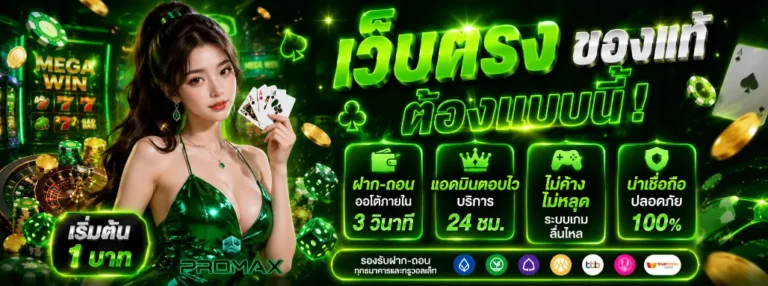 โปรแม็ก24